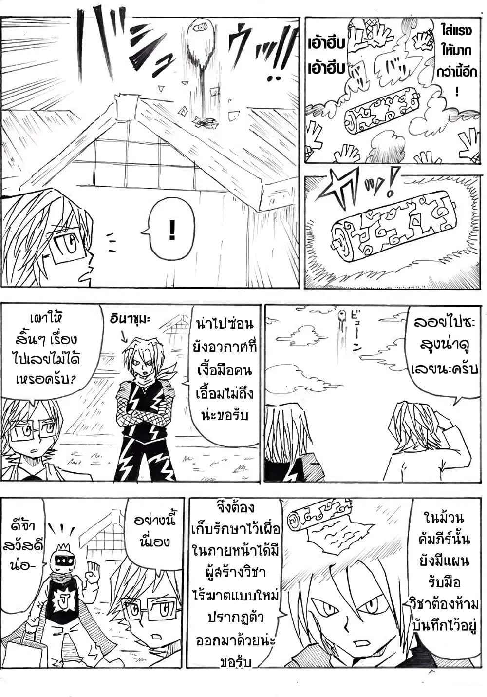 Ultimate Janken ตอนที่ 20 หน้า 3