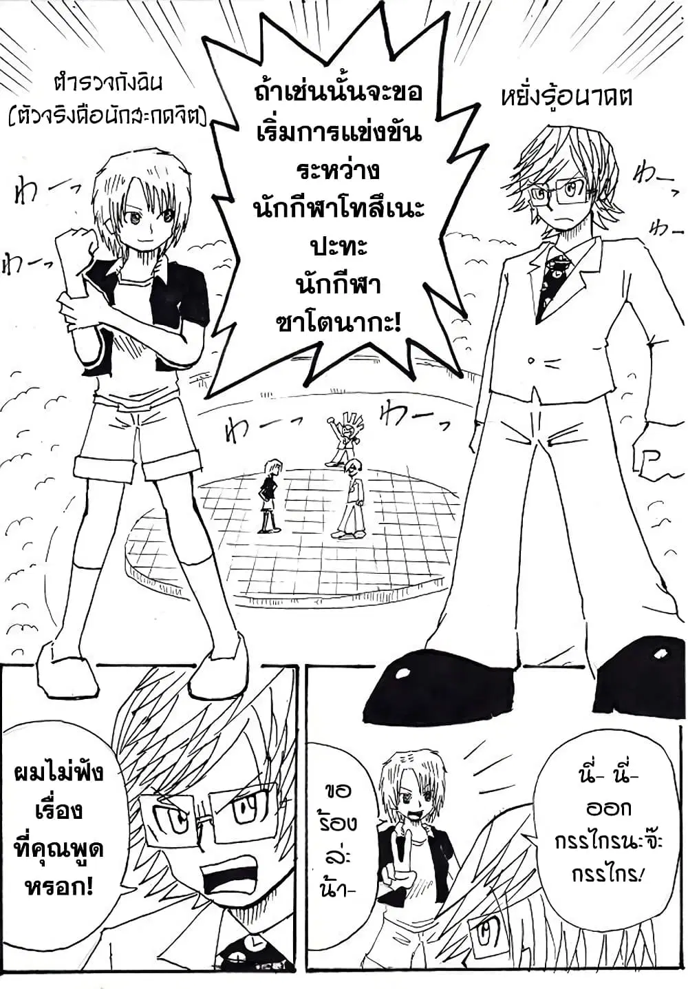 Ultimate Janken ตอนที่ 3 หน้า 1