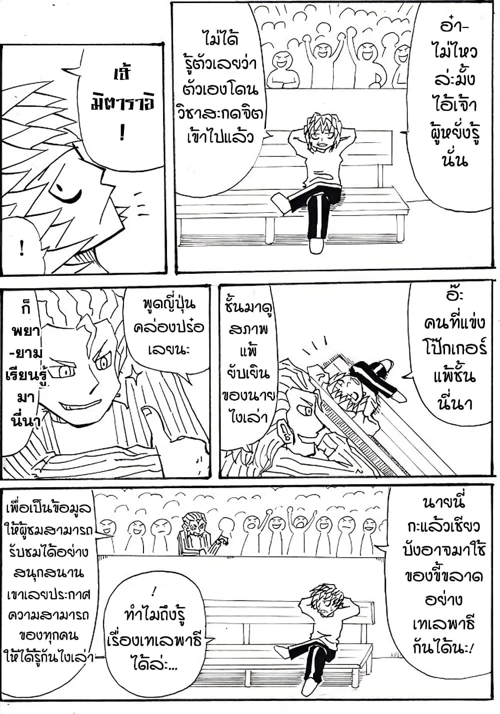 Ultimate Janken ตอนที่ 3 หน้า 2