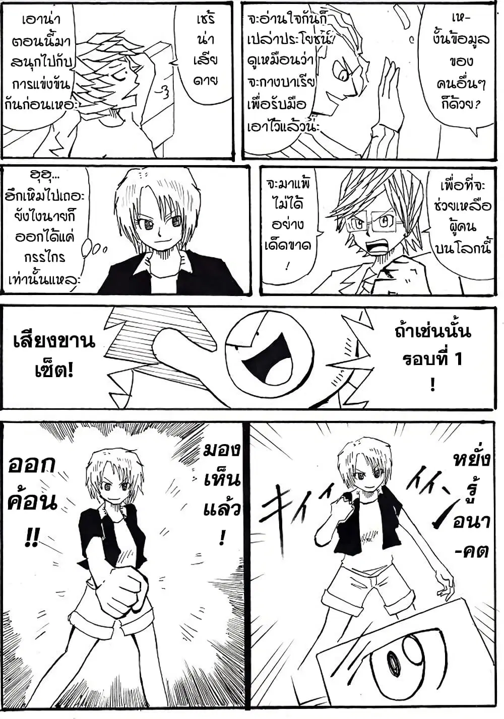 Ultimate Janken ตอนที่ 3 หน้า 3