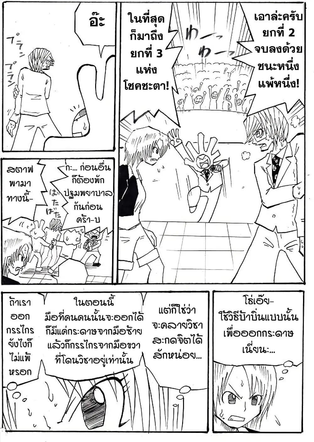Ultimate Janken ตอนที่ 4 หน้า 1