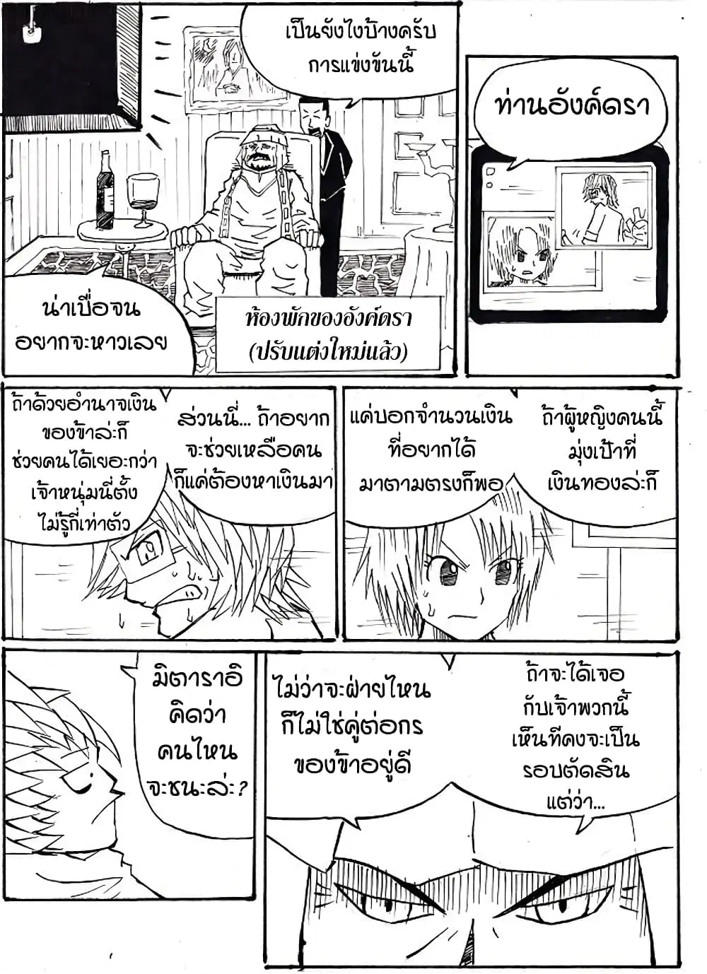 Ultimate Janken ตอนที่ 4 หน้า 2