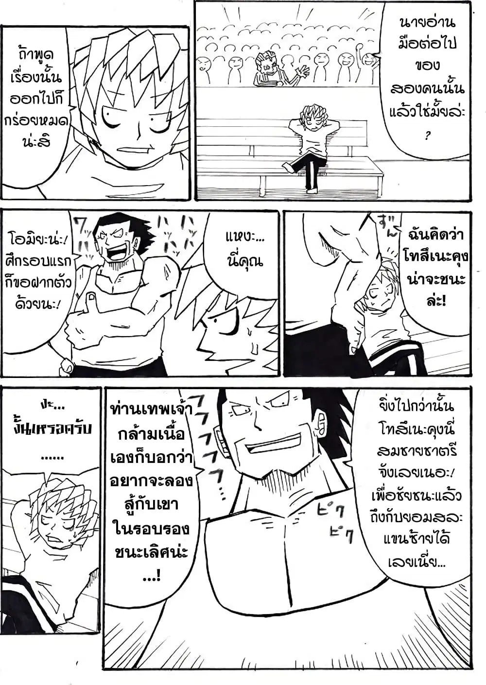 Ultimate Janken ตอนที่ 4 หน้า 3