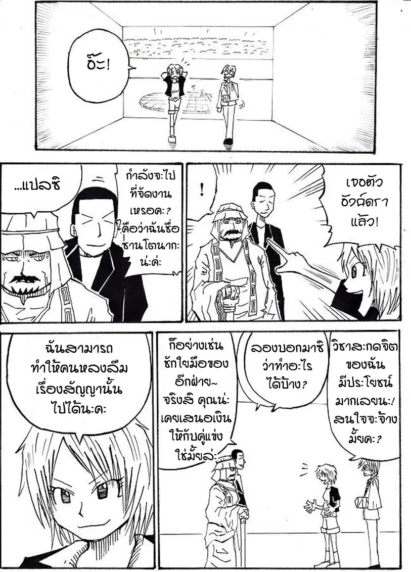 Ultimate Janken ตอนที่ 5 หน้า 1