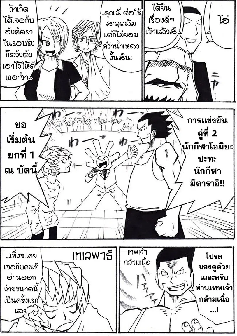 Ultimate Janken ตอนที่ 5 หน้า 2