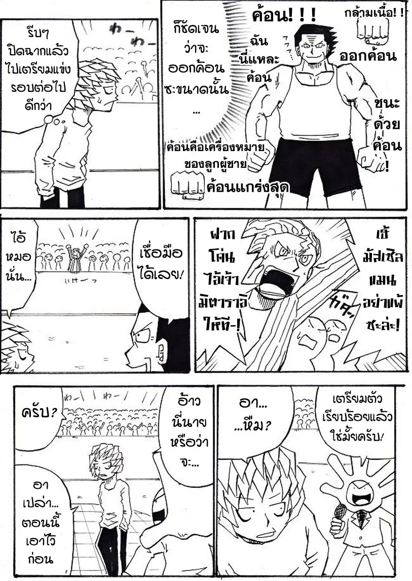 Ultimate Janken ตอนที่ 5 หน้า 3