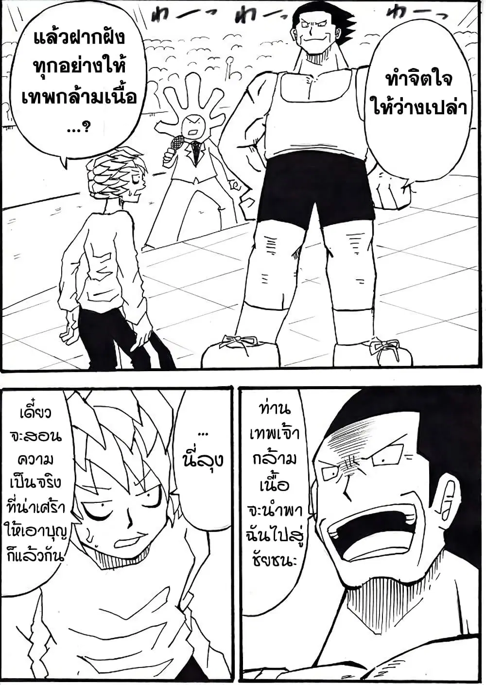 Ultimate Janken ตอนที่ 6 หน้า 1