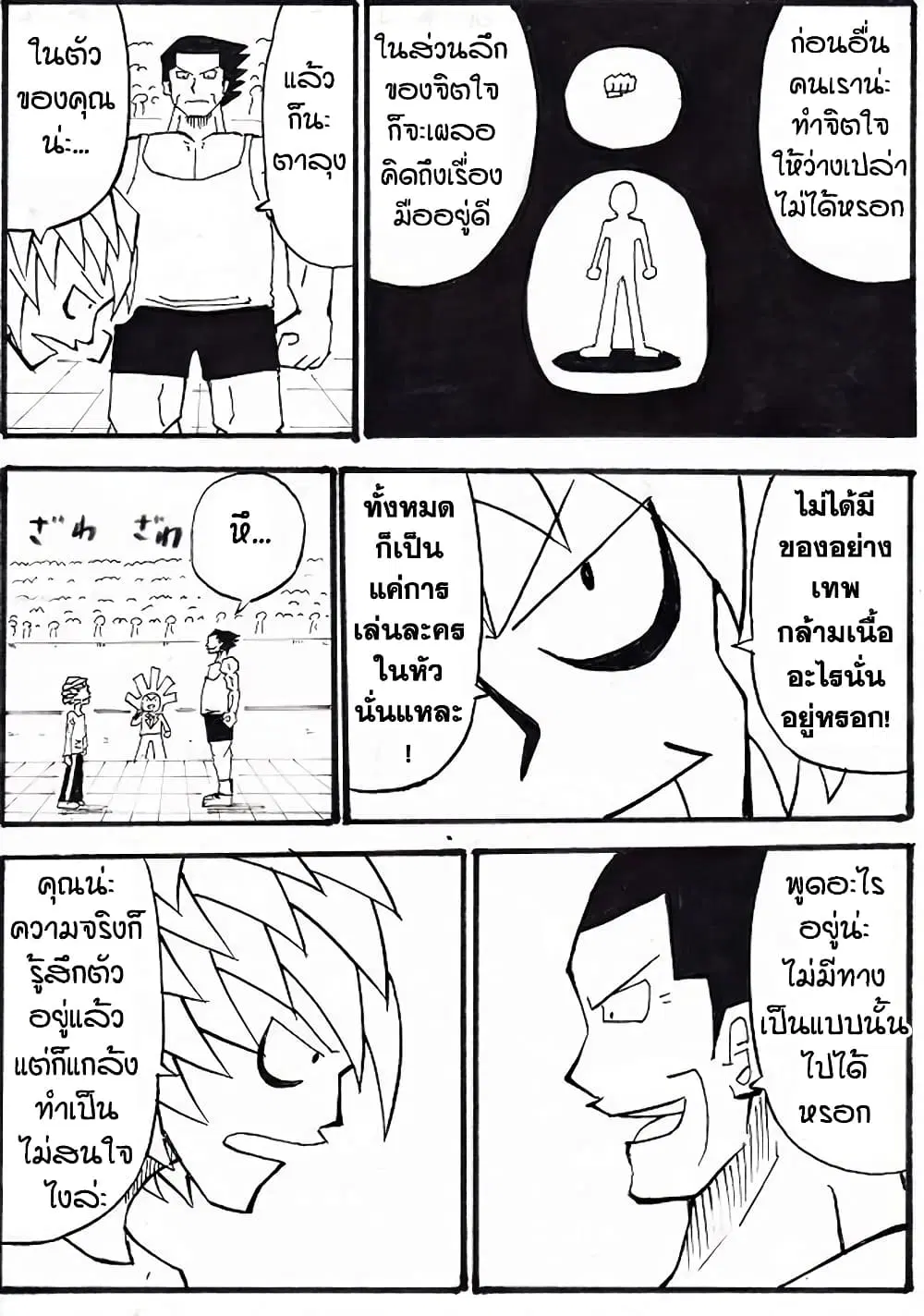 Ultimate Janken ตอนที่ 6 หน้า 2