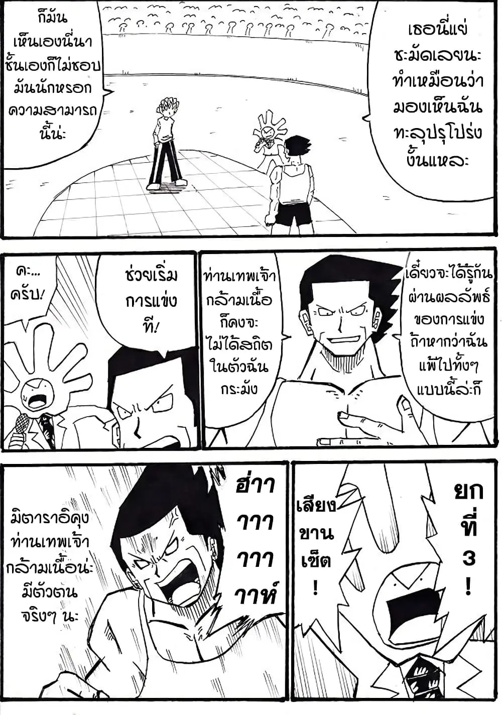 Ultimate Janken ตอนที่ 6 หน้า 3