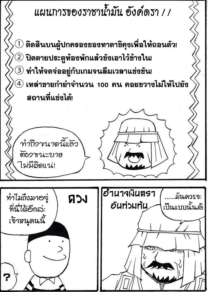 Ultimate Janken ตอนที่ 7 หน้า 1