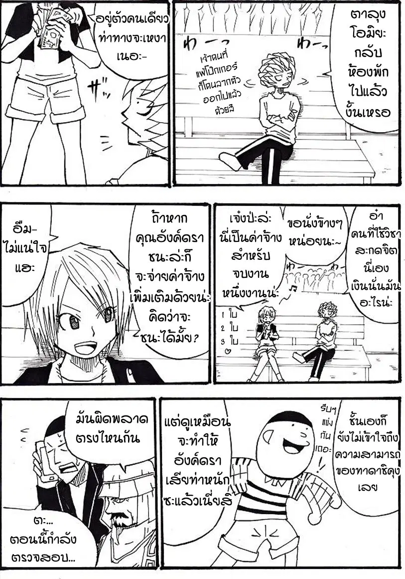 Ultimate Janken ตอนที่ 7 หน้า 2