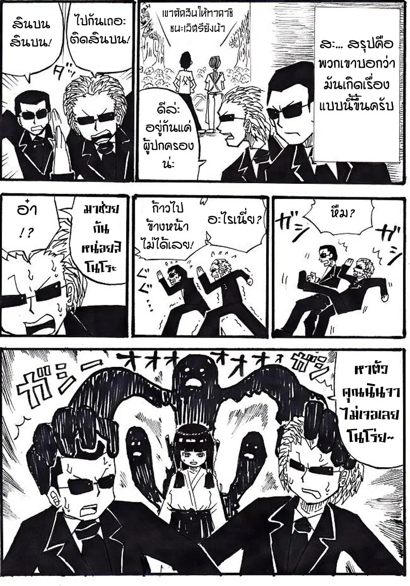 Ultimate Janken ตอนที่ 7 หน้า 3