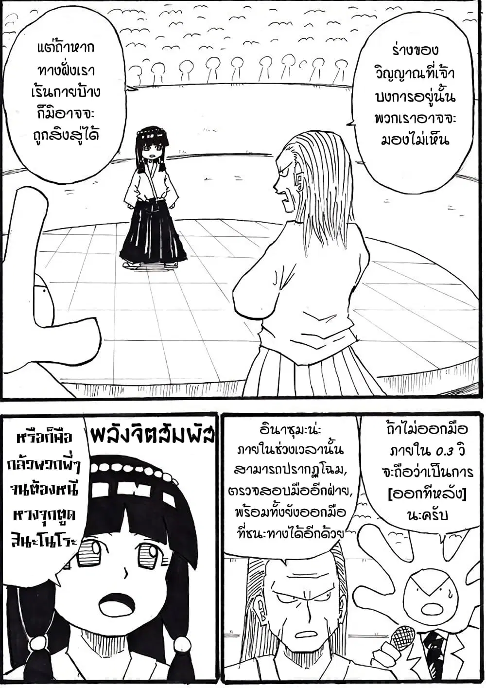 Ultimate Janken ตอนที่ 8 หน้า 1