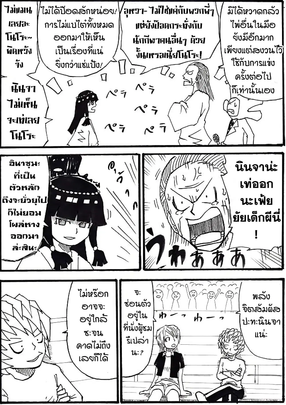 Ultimate Janken ตอนที่ 8 หน้า 2