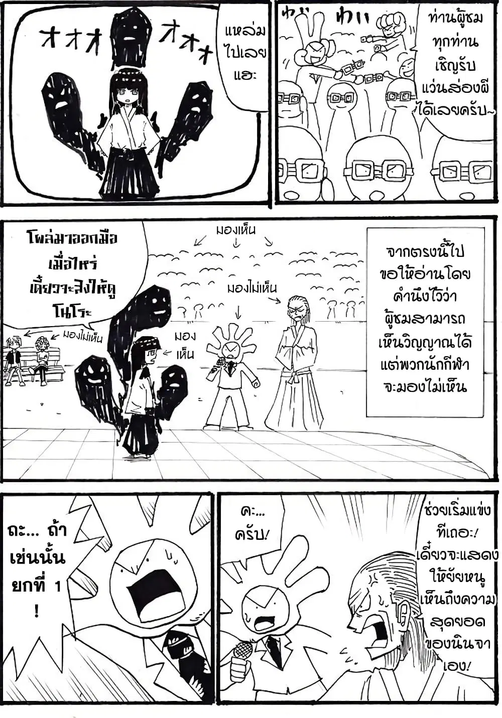 Ultimate Janken ตอนที่ 8 หน้า 3