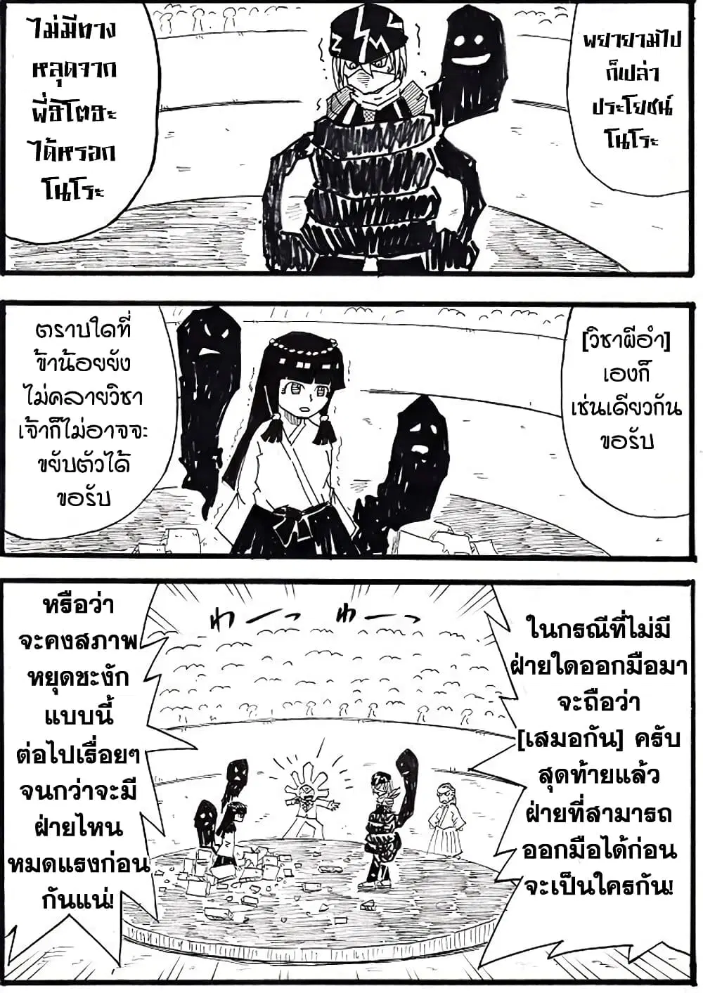 Ultimate Janken ตอนที่ 9 หน้า 1