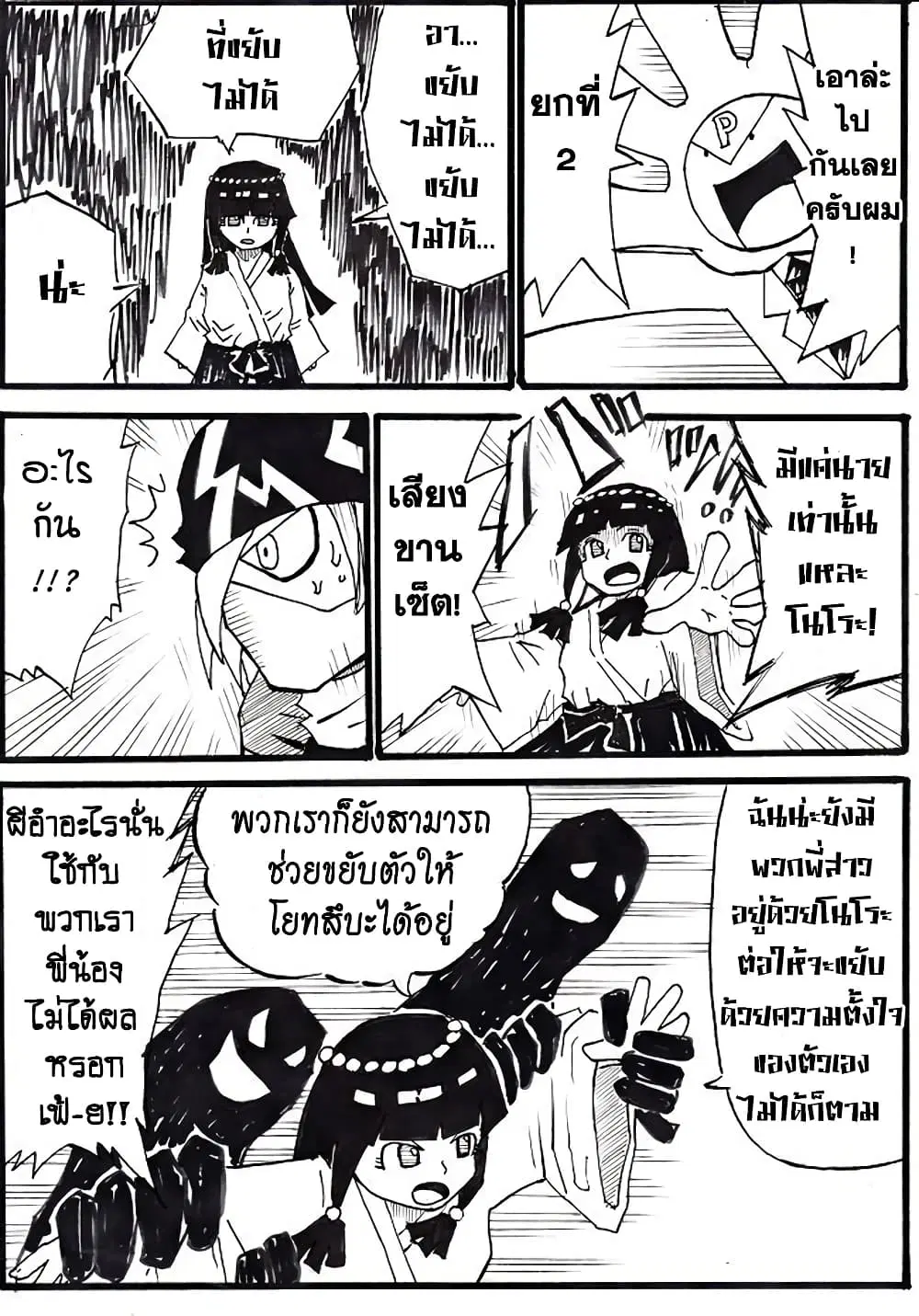 Ultimate Janken ตอนที่ 9 หน้า 2