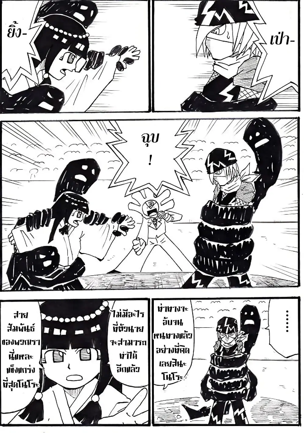 Ultimate Janken ตอนที่ 9 หน้า 3