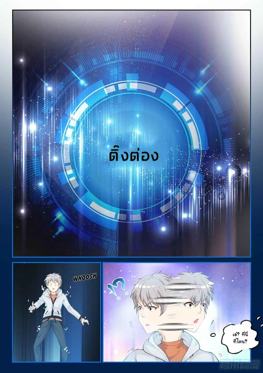 Ultimate Loading System ตอนที่ 2 หน้า 3