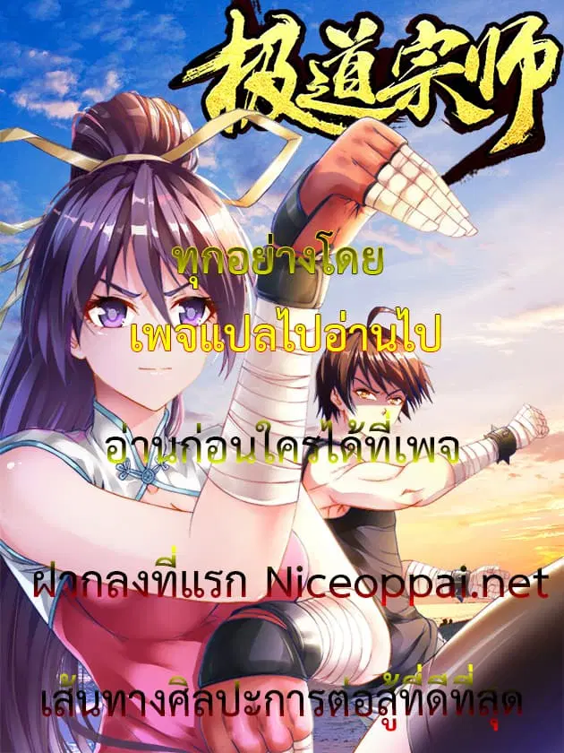 Ultimate Path Martial Arts ตอนที่ 1 หน้า 1