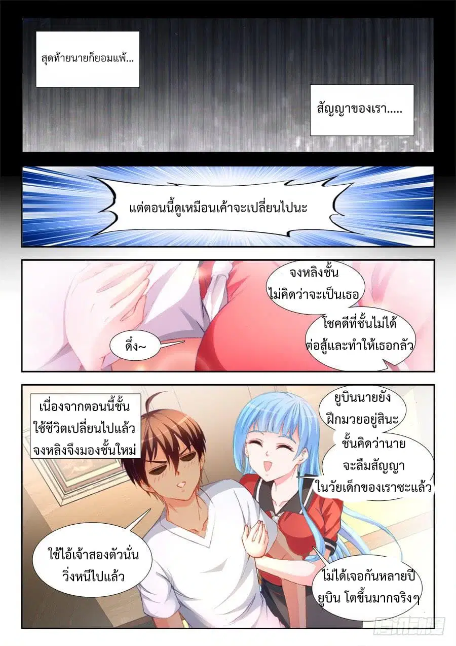 Ultimate Path Martial Arts ตอนที่ 10 หน้า 2