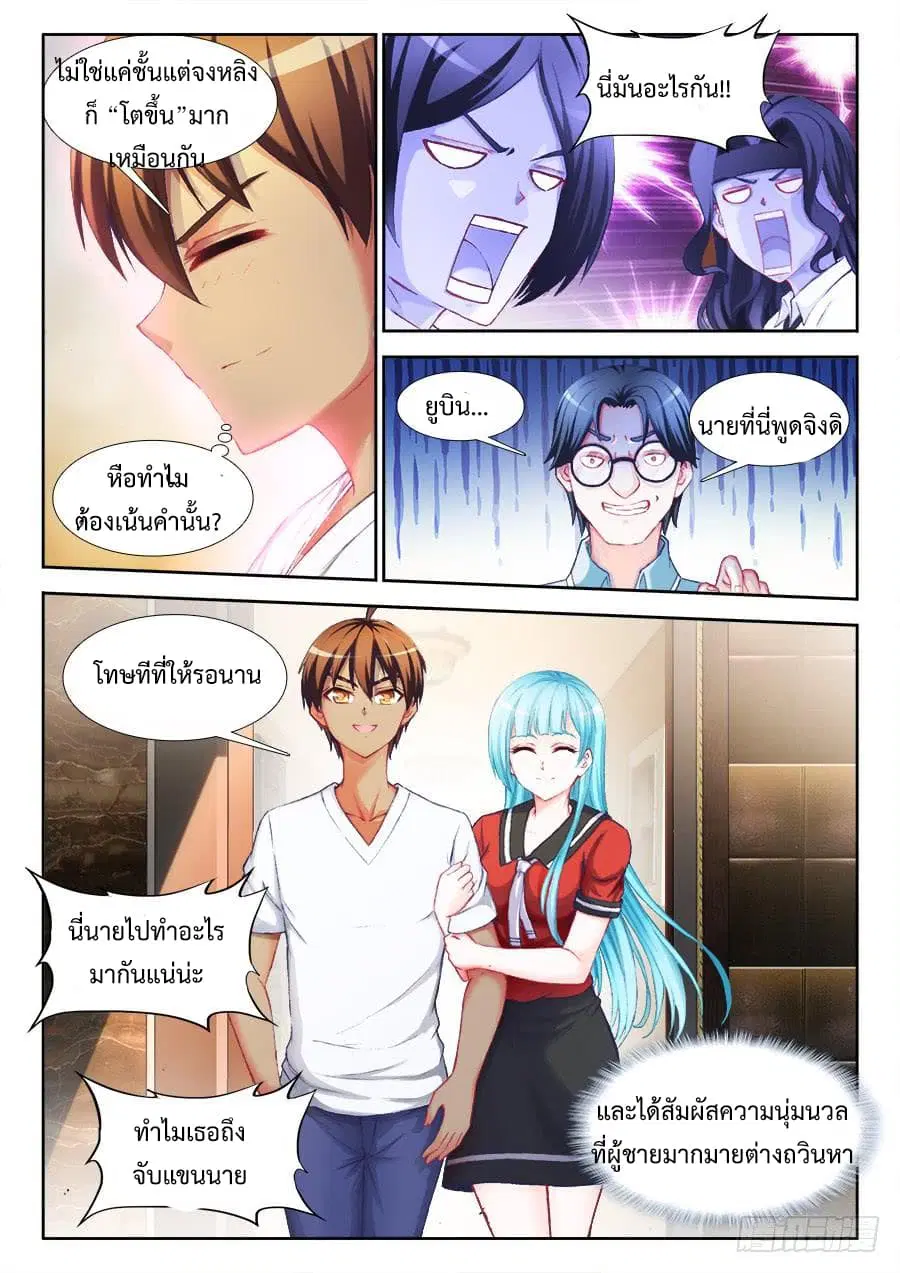 Ultimate Path Martial Arts ตอนที่ 10 หน้า 3