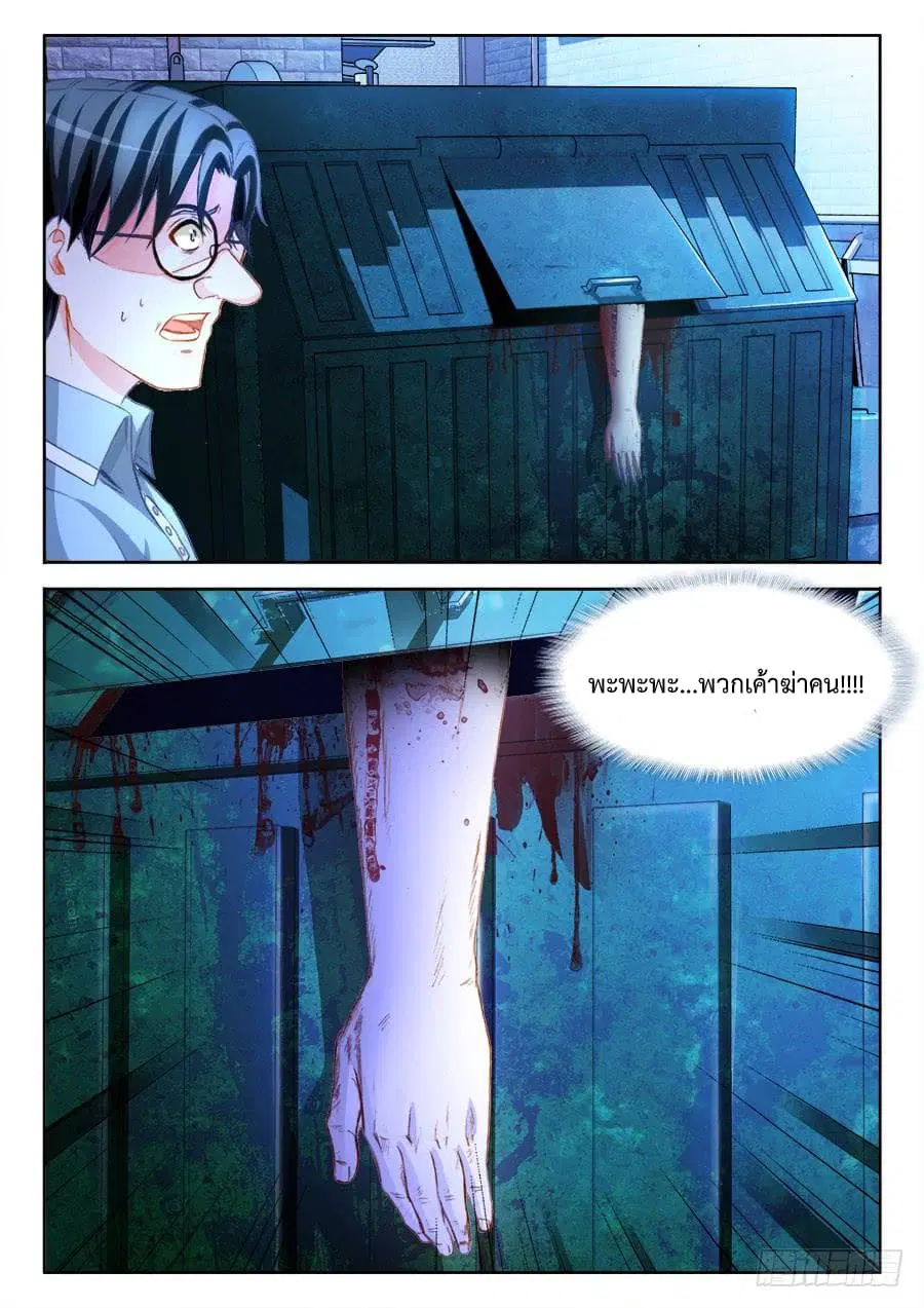Ultimate Path Martial Arts ตอนที่ 11 หน้า 2