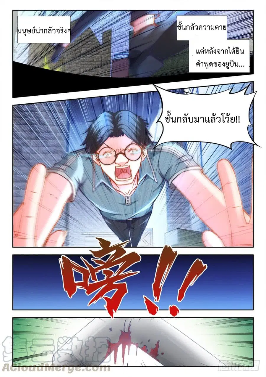 Ultimate Path Martial Arts ตอนที่ 12 หน้า 1