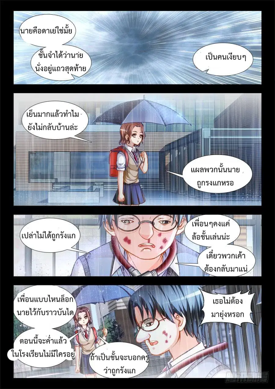 Ultimate Path Martial Arts ตอนที่ 12 หน้า 2