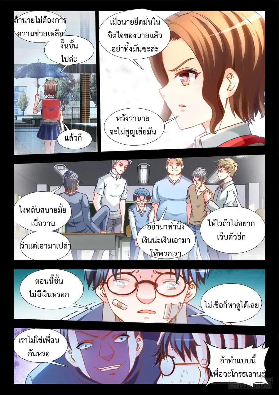 Ultimate Path Martial Arts ตอนที่ 12 หน้า 3
