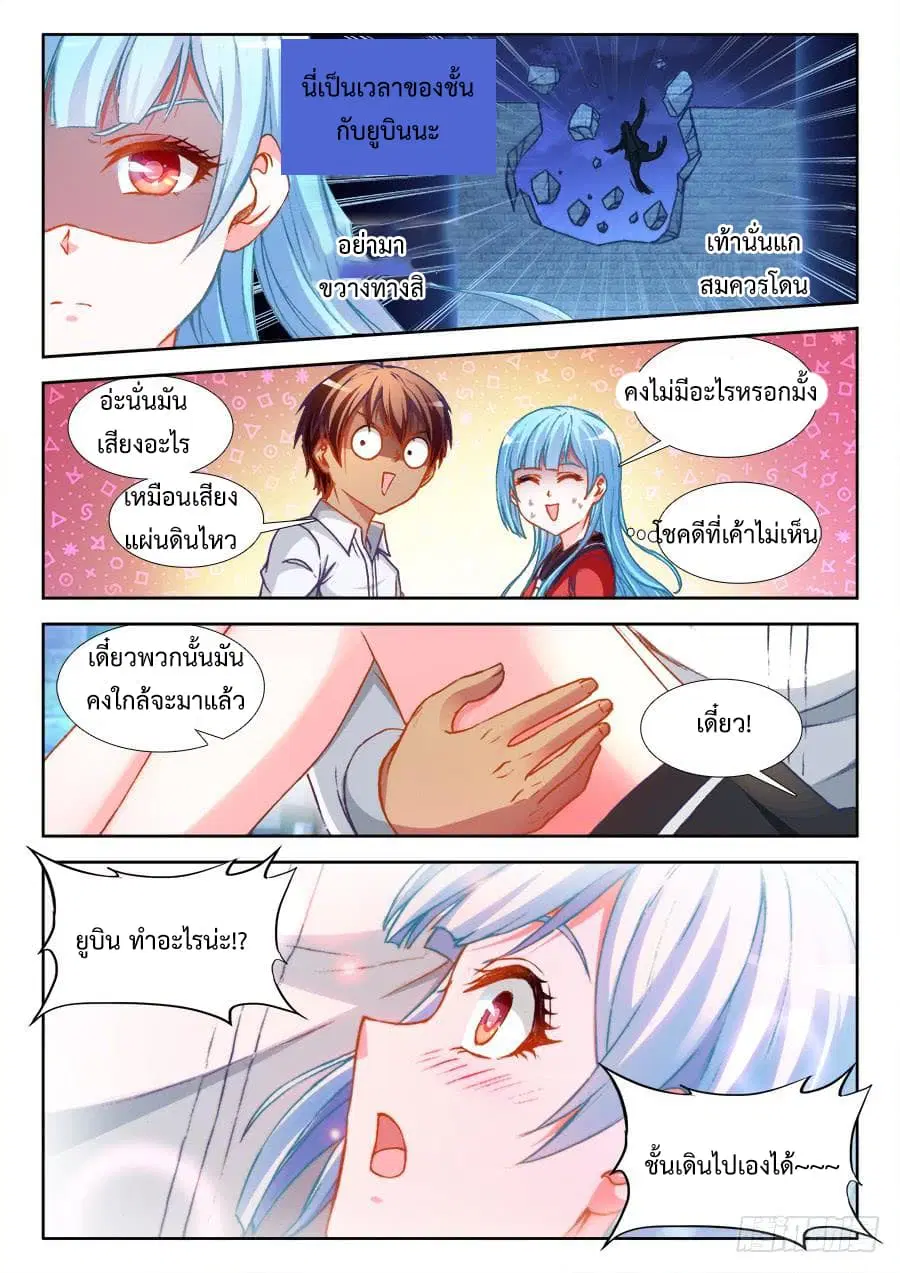Ultimate Path Martial Arts ตอนที่ 13 หน้า 3