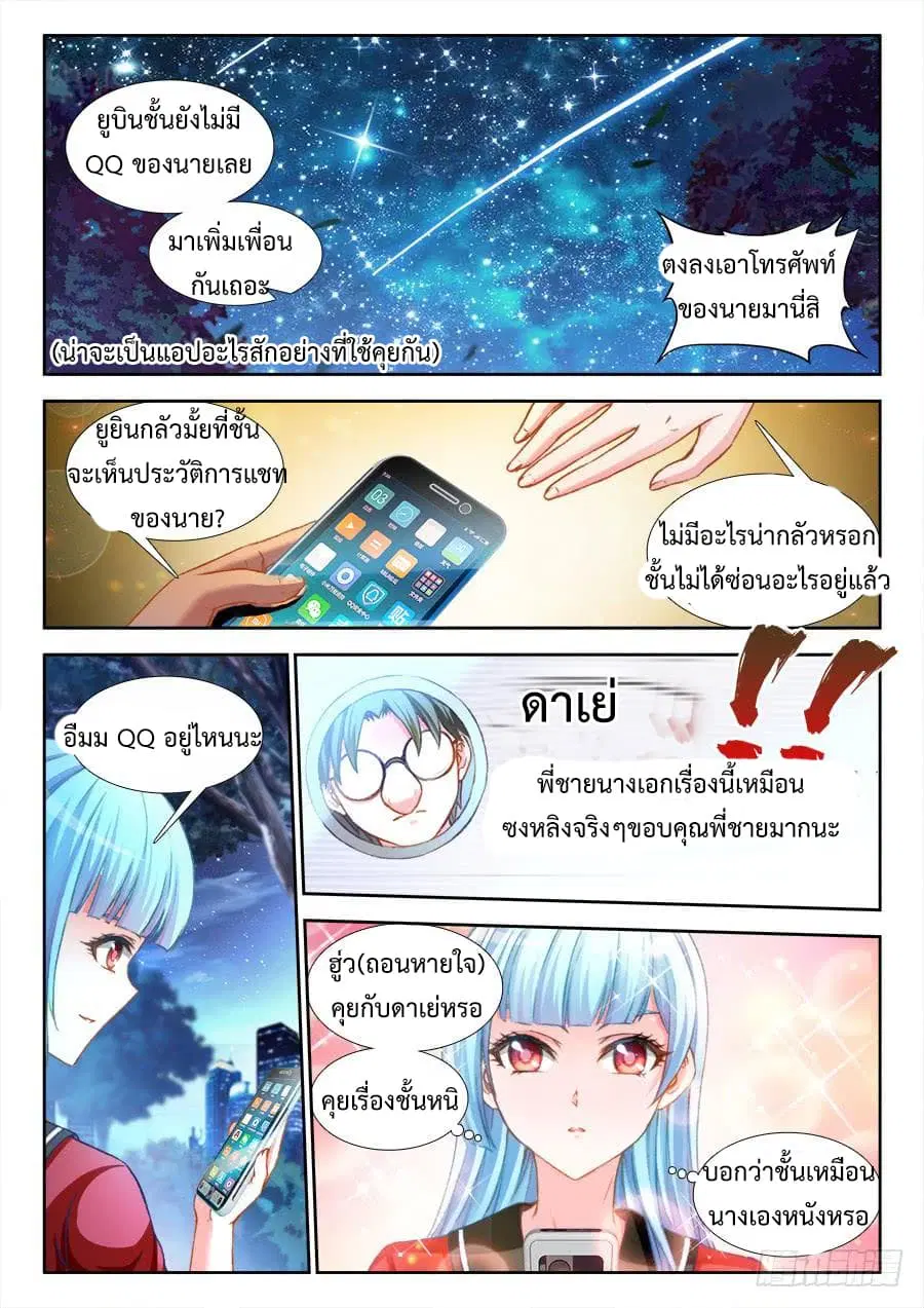 Ultimate Path Martial Arts ตอนที่ 14 หน้า 2