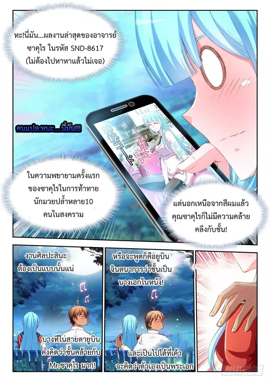 Ultimate Path Martial Arts ตอนที่ 14 หน้า 3