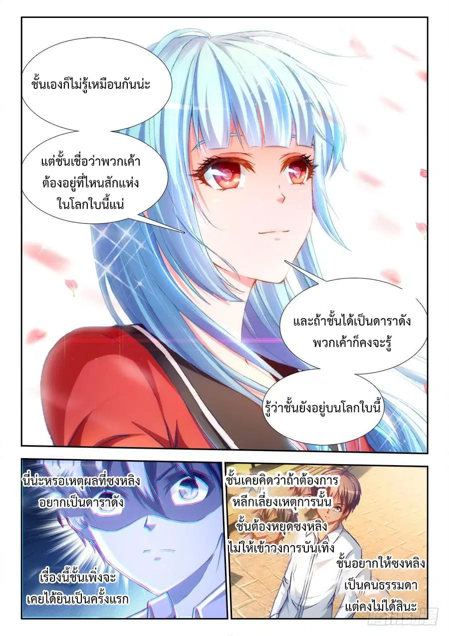 Ultimate Path Martial Arts ตอนที่ 15 หน้า 2