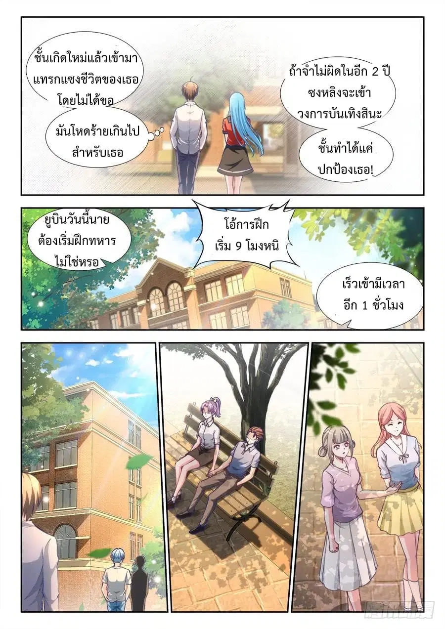 Ultimate Path Martial Arts ตอนที่ 15 หน้า 3