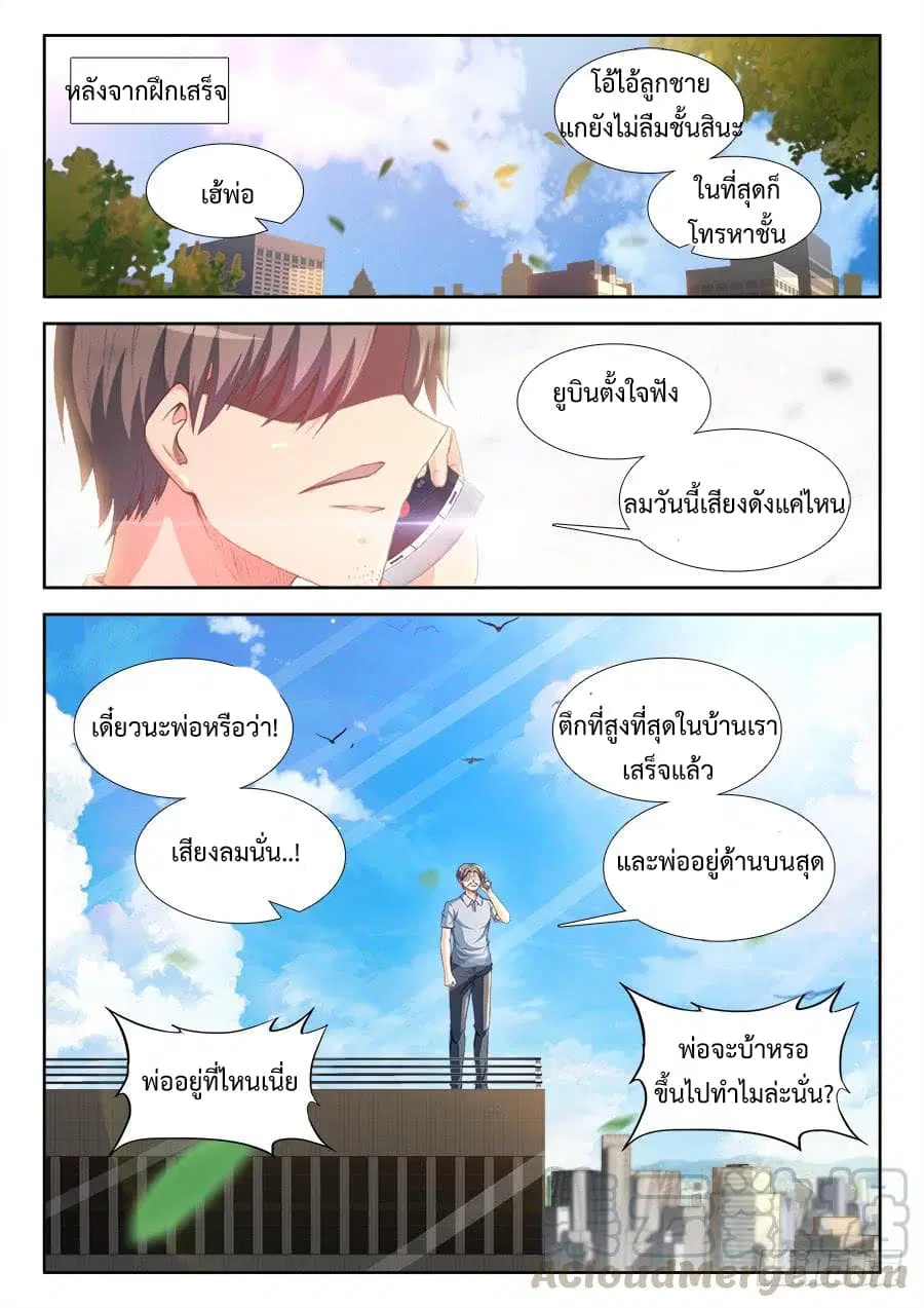 Ultimate Path Martial Arts ตอนที่ 16 หน้า 1