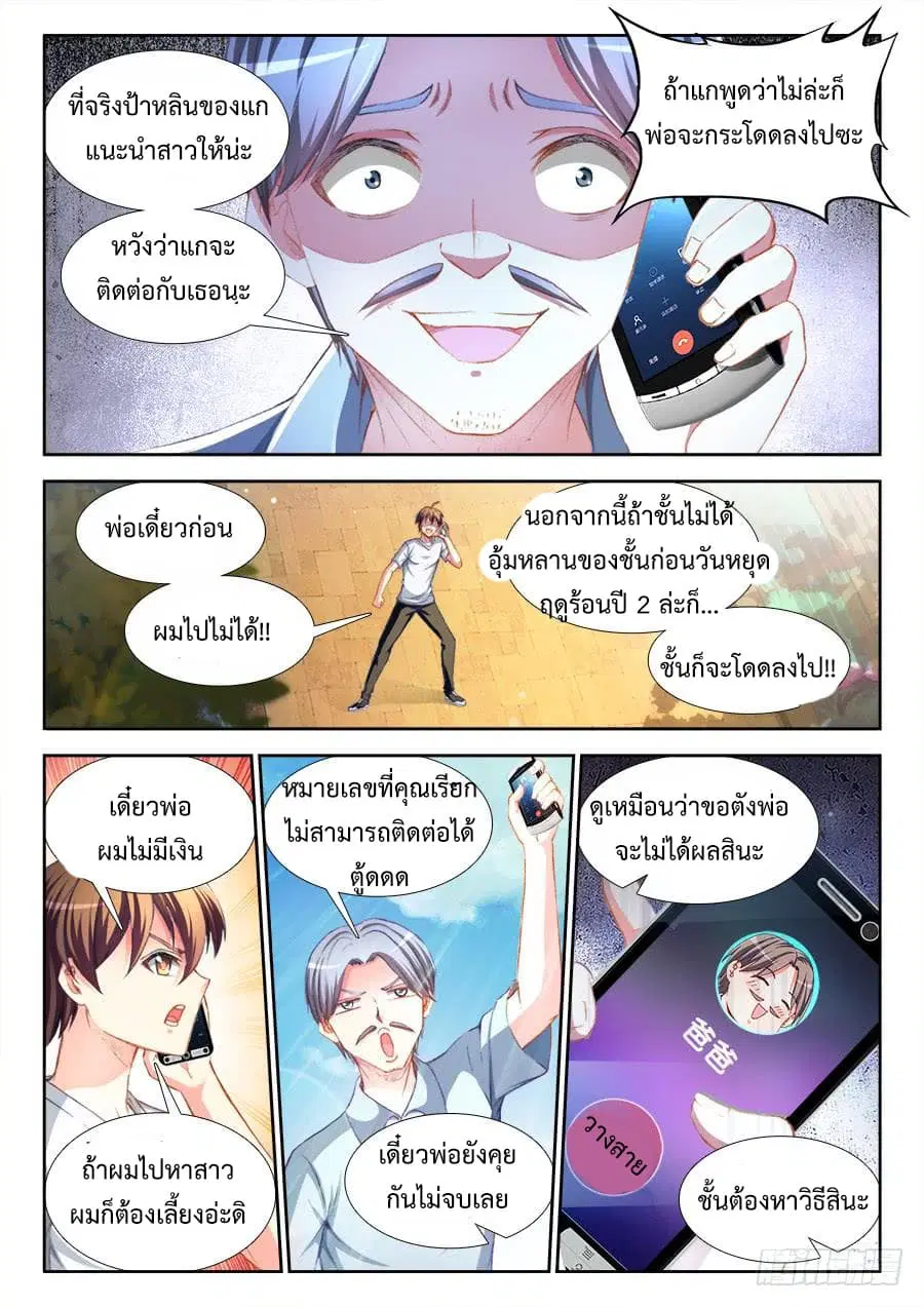 Ultimate Path Martial Arts ตอนที่ 16 หน้า 2