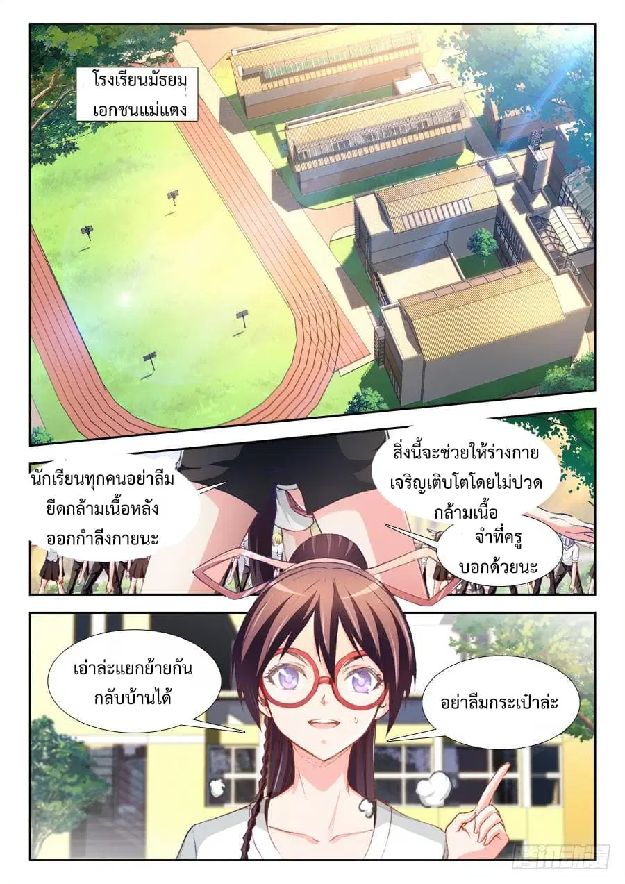 Ultimate Path Martial Arts ตอนที่ 16 หน้า 3