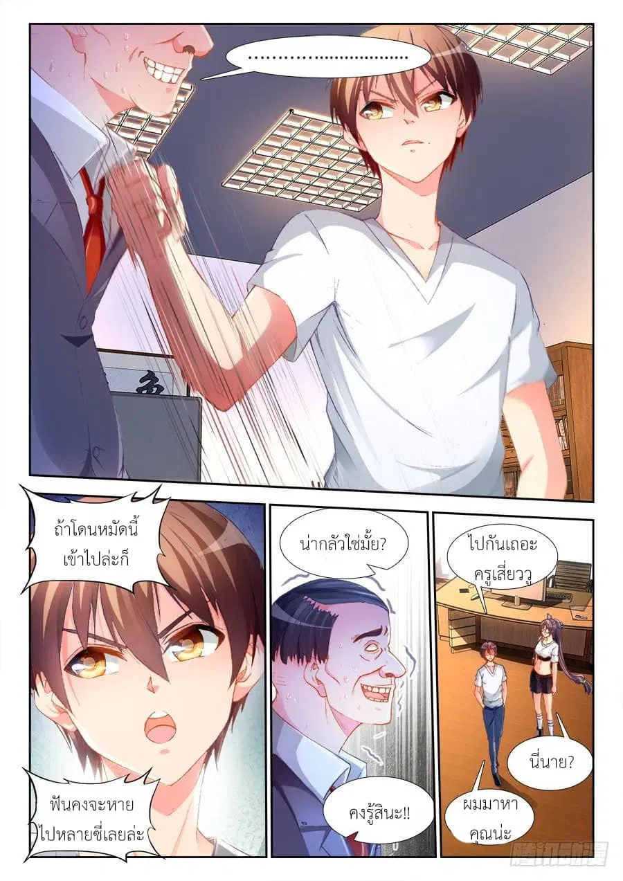 Ultimate Path Martial Arts ตอนที่ 17 หน้า 2