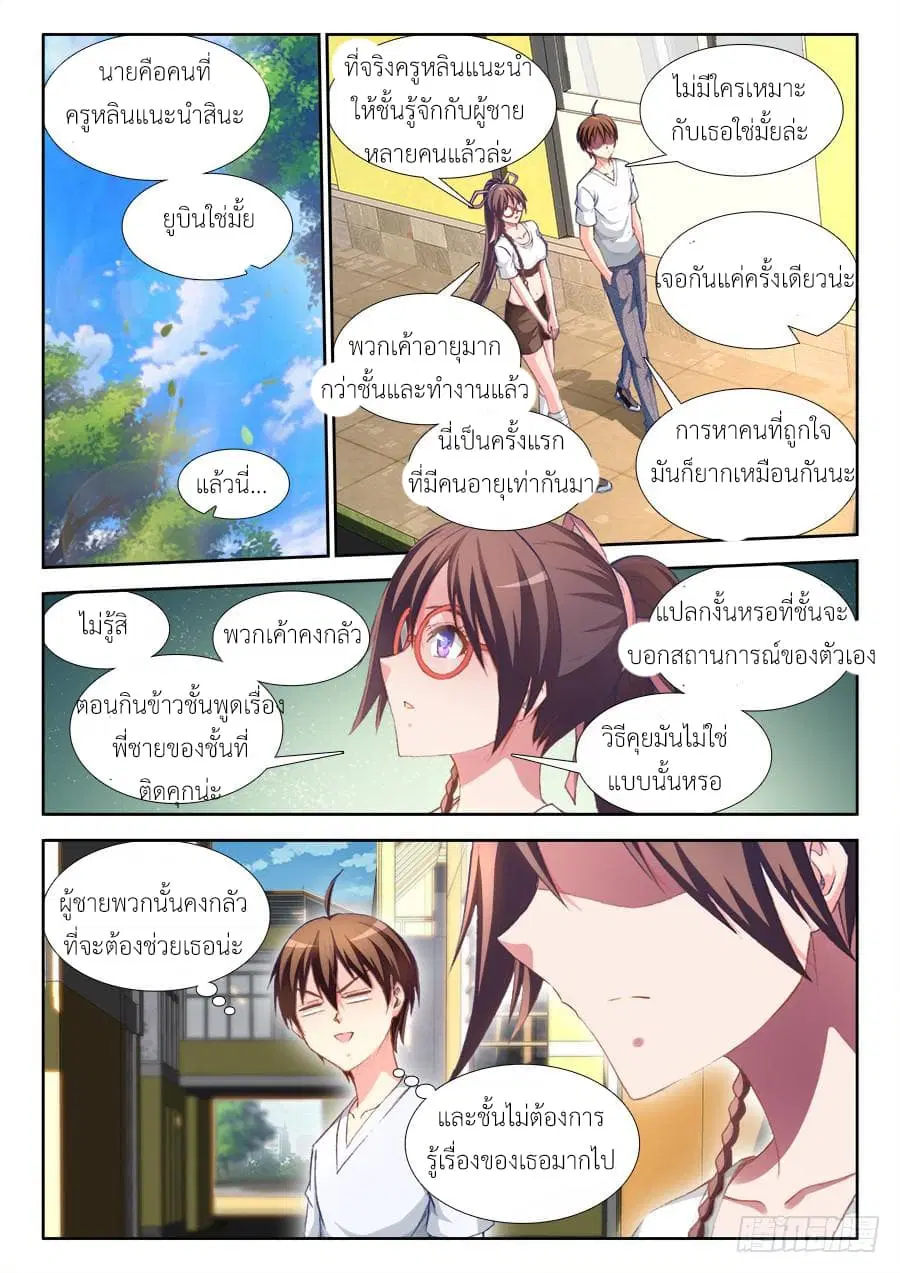 Ultimate Path Martial Arts ตอนที่ 17 หน้า 3