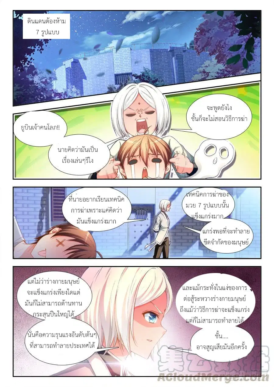 Ultimate Path Martial Arts ตอนที่ 18 หน้า 1