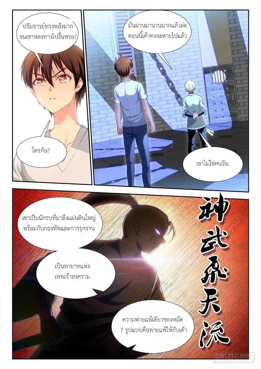 Ultimate Path Martial Arts ตอนที่ 18 หน้า 2