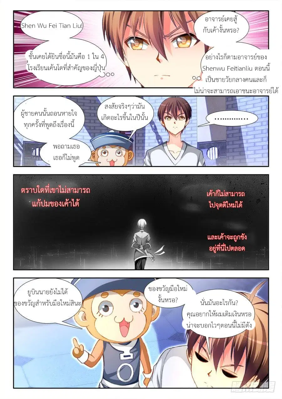 Ultimate Path Martial Arts ตอนที่ 18 หน้า 3