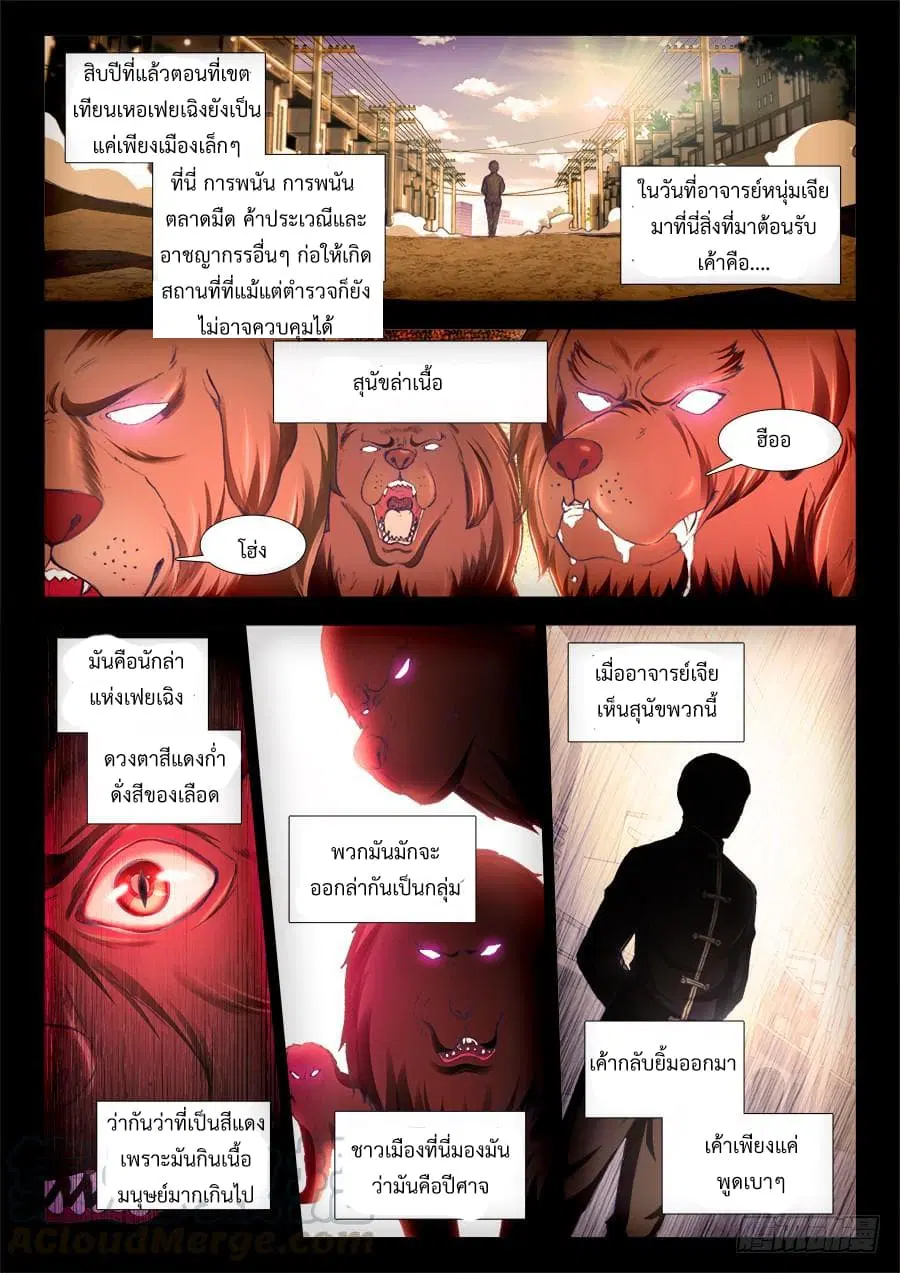 Ultimate Path Martial Arts ตอนที่ 19 หน้า 1