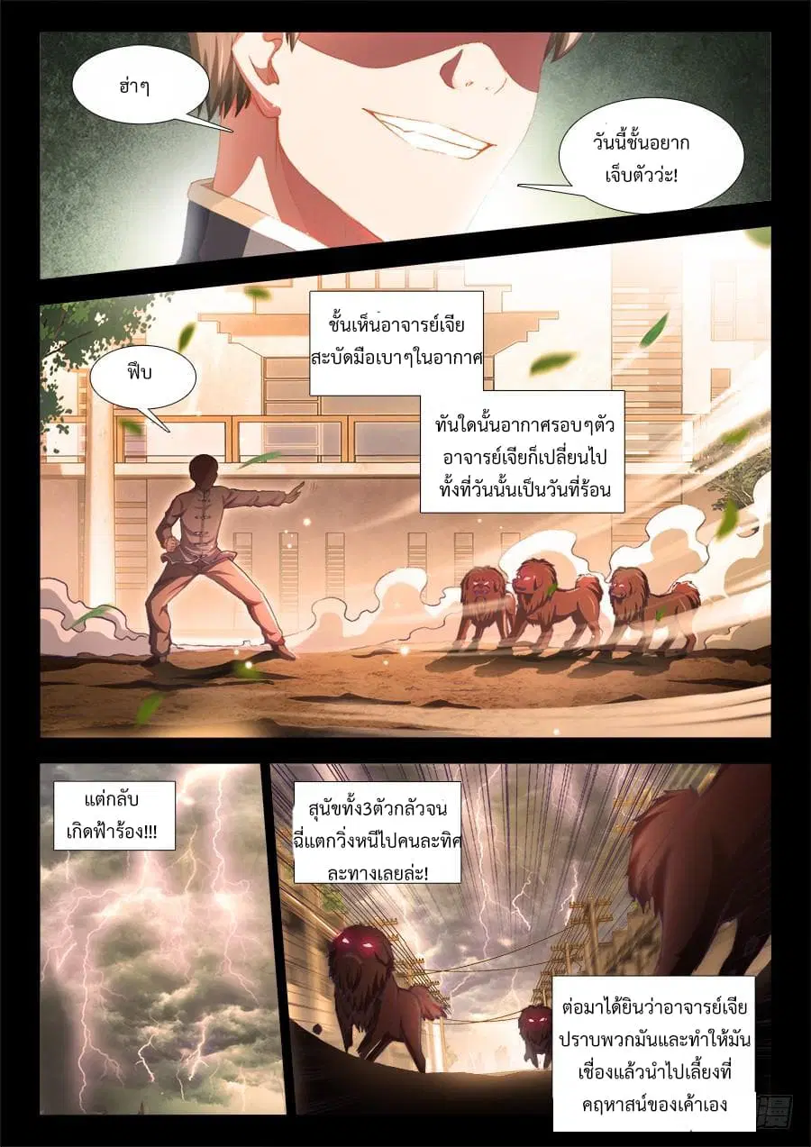 Ultimate Path Martial Arts ตอนที่ 19 หน้า 2