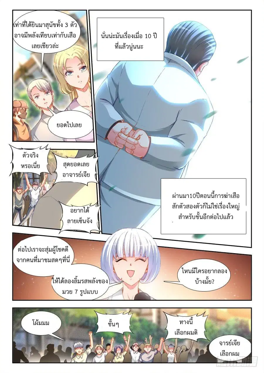 Ultimate Path Martial Arts ตอนที่ 19 หน้า 3