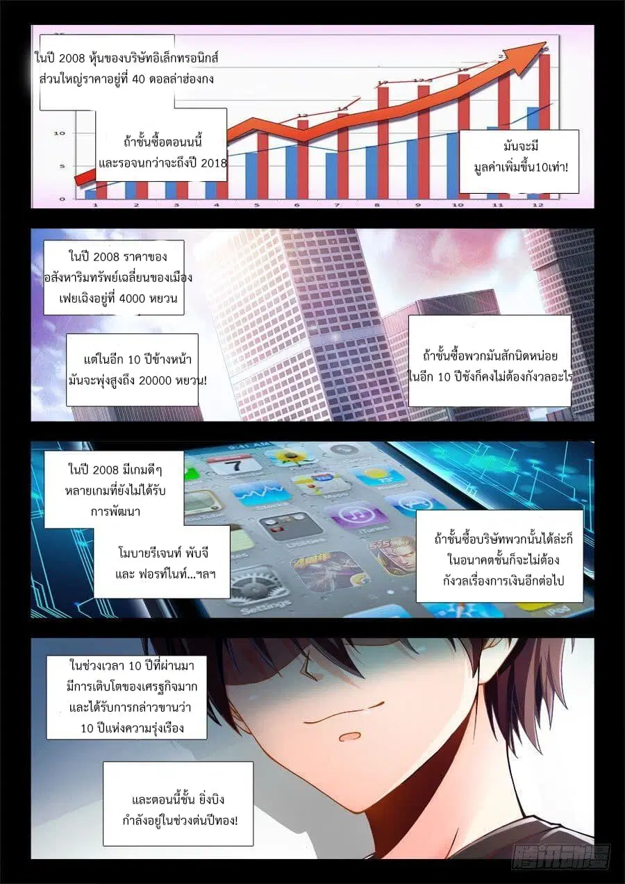 Ultimate Path Martial Arts ตอนที่ 2 หน้า 3