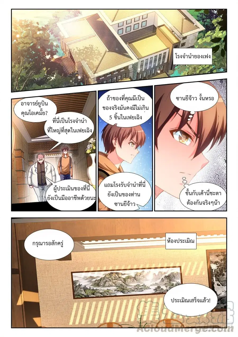Ultimate Path Martial Arts ตอนที่ 20 หน้า 1