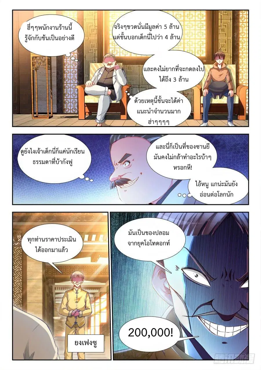 Ultimate Path Martial Arts ตอนที่ 20 หน้า 2