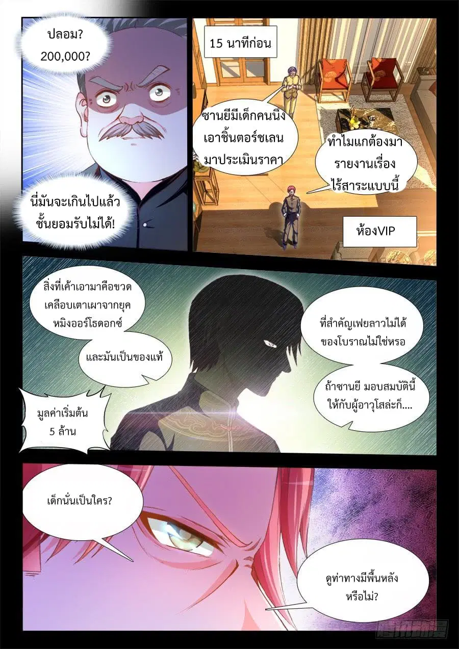 Ultimate Path Martial Arts ตอนที่ 20 หน้า 3